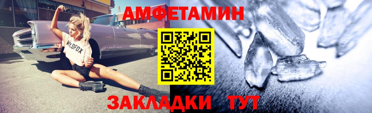 Amphetamine Розовый  Вход с VPN  Сибай 