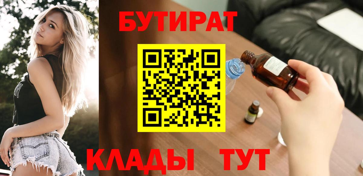 БУТИРАТ вода Сибай