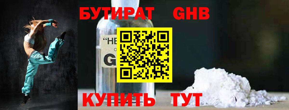 Сибай  БУТИРАТ  Вход с VPN  БУТИРАТ жидкий экстази 