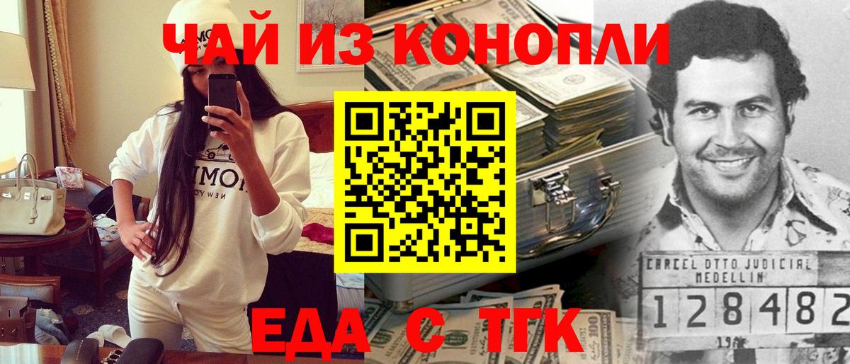 Еда ТГК конопля  Вход с VPN  Сибай 