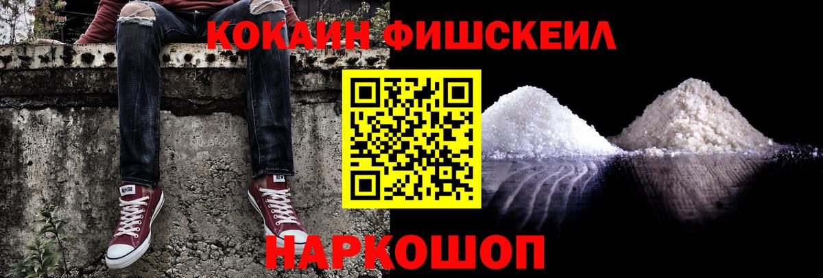Кокаин FishScale  Вход с VPN  COCAIN Боливия  где купить наркоту  Сибай 