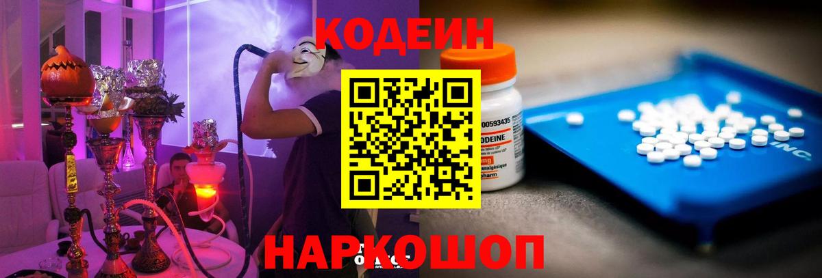 Кодеиновый сироп Lean напиток Lean (лин)  Вход с VPN  Сибай  Codein напиток Lean (лин) 