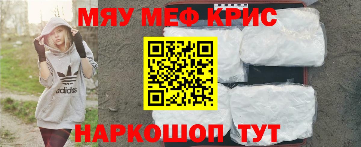 Мефедрон Сибай
