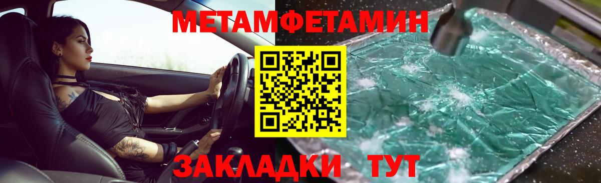 Первитин  Вход с VPN  Сибай  Метамфетамин Methamphetamine  Метамфетамин Methamphetamine 
