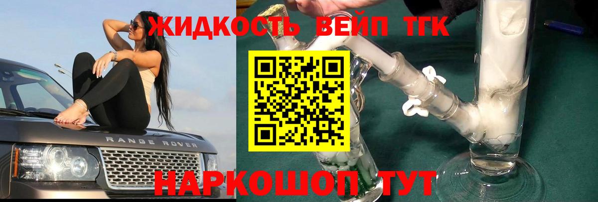 ТГК вейп с тгк Сибай